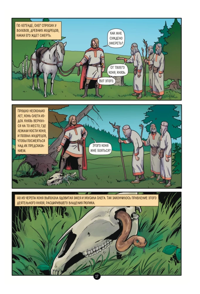 Krievijas valsts vēsture komiksos. No pirmajiem slāviem līdz Batijam