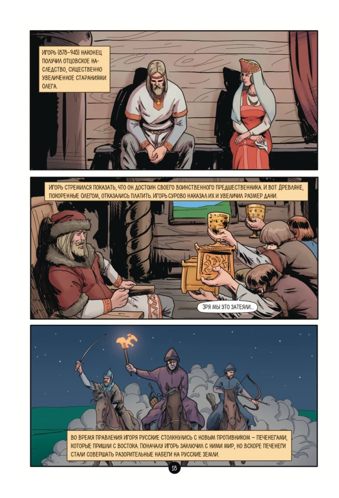 Krievijas valsts vēsture komiksos. No pirmajiem slāviem līdz Batijam
