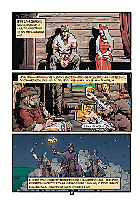 Krievijas valsts vēsture komiksos. No pirmajiem slāviem līdz Batijam