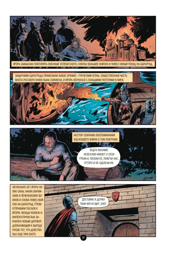 Krievijas valsts vēsture komiksos. No pirmajiem slāviem līdz Batijam