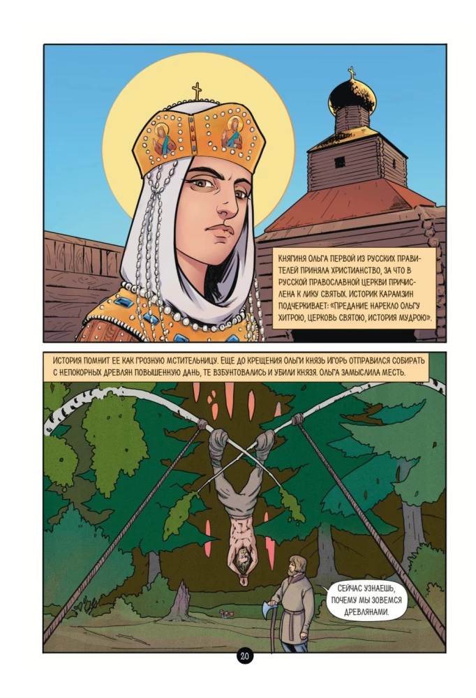Krievijas valsts vēsture komiksos. No pirmajiem slāviem līdz Batijam