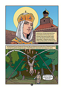 Krievijas valsts vēsture komiksos. No pirmajiem slāviem līdz Batijam