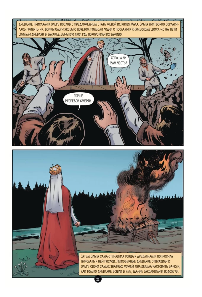 Krievijas valsts vēsture komiksos. No pirmajiem slāviem līdz Batijam