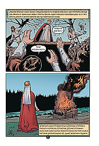 Krievijas valsts vēsture komiksos. No pirmajiem slāviem līdz Batijam