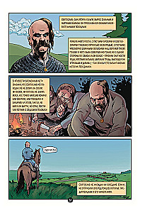Krievijas valsts vēsture komiksos. No pirmajiem slāviem līdz Batijam