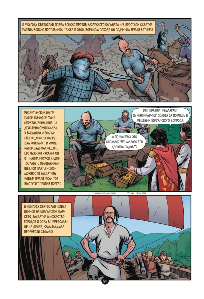 Krievijas valsts vēsture komiksos. No pirmajiem slāviem līdz Batijam