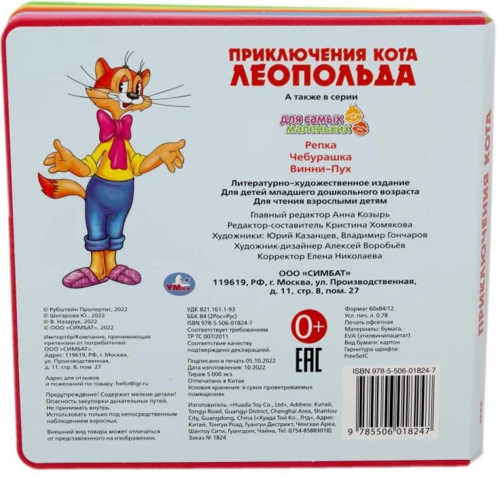 Приключения кота Леопольда