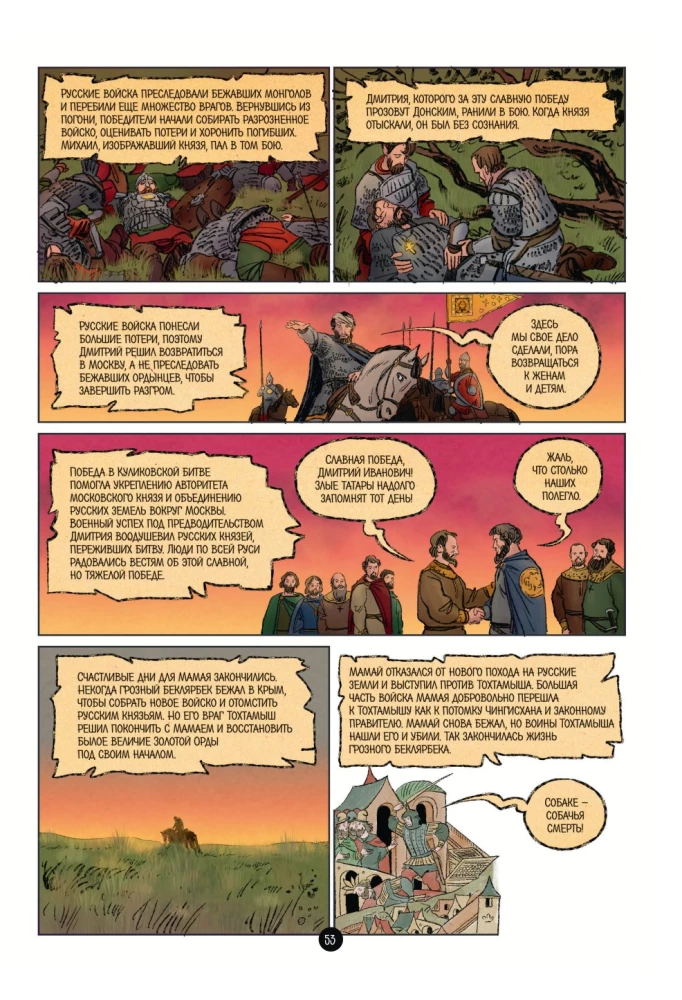 История государства Российского в комиксах. От Калиты до Ивана Великого