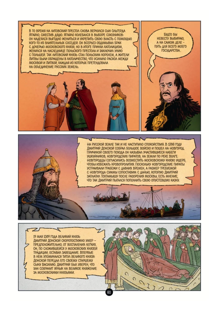 История государства Российского в комиксах. От Калиты до Ивана Великого