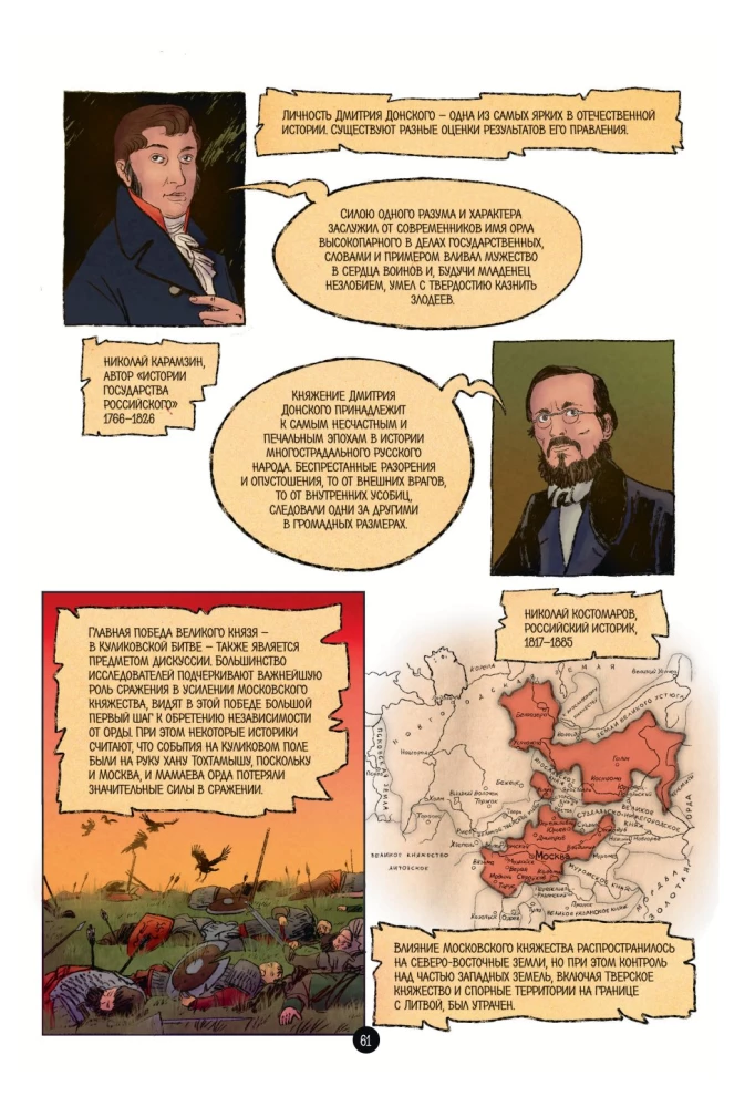 История государства Российского в комиксах. От Калиты до Ивана Великого