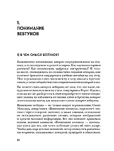 Vebtuni. Pilnīgs ceļvedis stāsta radīšanai, noformēšanai un popularizēšanai