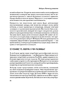 Vebtuni. Pilnīgs ceļvedis stāsta radīšanai, noformēšanai un popularizēšanai
