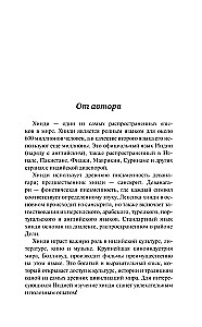 Hindie bez pasniedzēja. Pašmācības ceļvedis hindie valodā