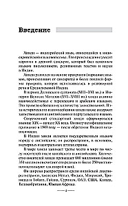 Hindie bez pasniedzēja. Pašmācības ceļvedis hindie valodā