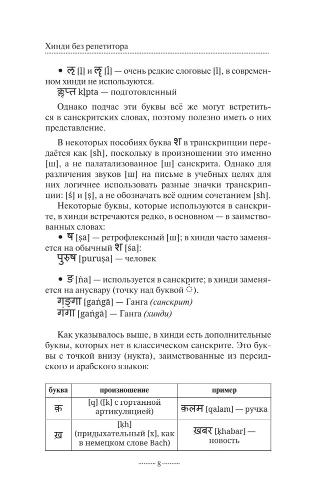 Hindie bez pasniedzēja. Pašmācības ceļvedis hindie valodā