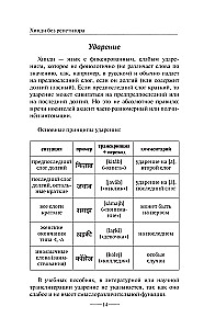 Hindie bez pasniedzēja. Pašmācības ceļvedis hindie valodā
