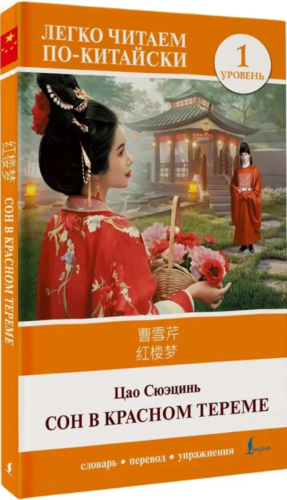Sapnis sarkanajā terē