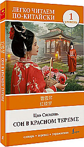 Sapnis sarkanajā terē