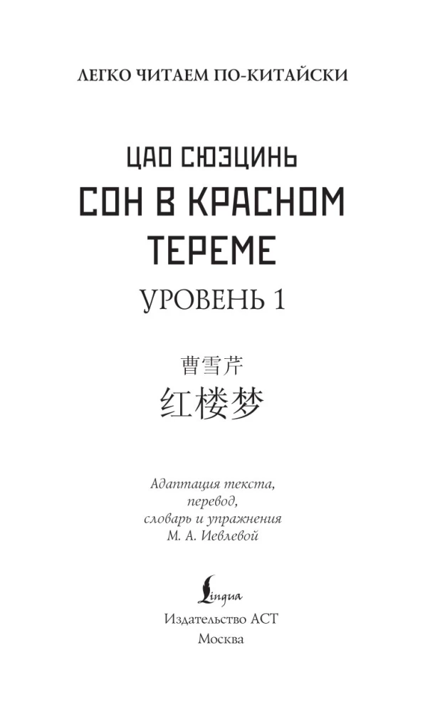 Sapnis sarkanajā terē
