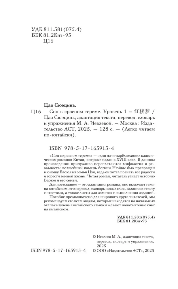 Sapnis sarkanajā terē