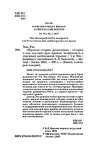 Обратная сторона реанимации. История о том, как один врач привнес человечность в отделение интенсивной терапии