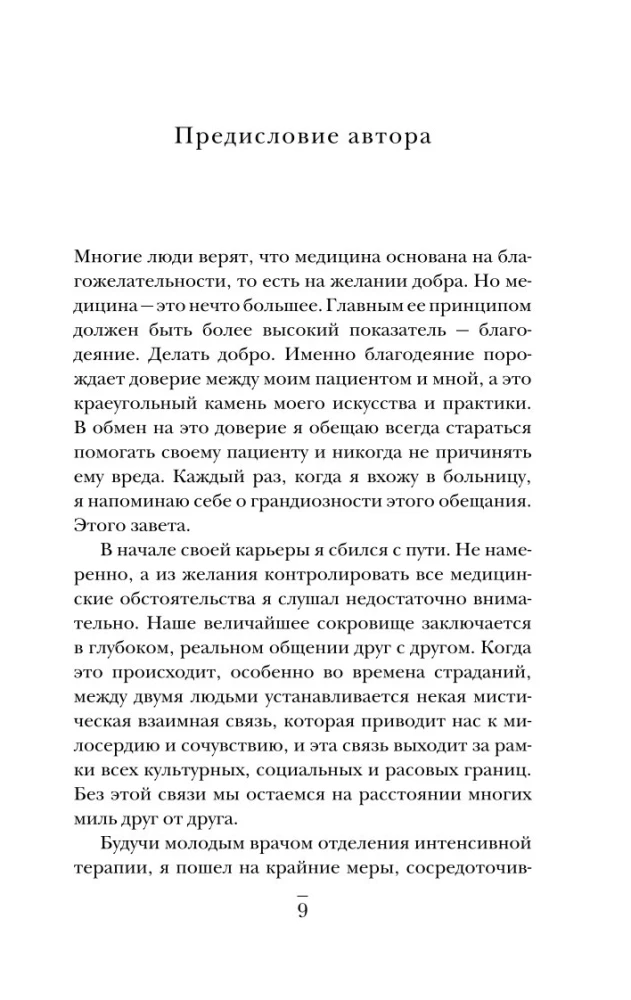 Обратная сторона реанимации. История о том, как один врач привнес человечность в отделение интенсивной терапии