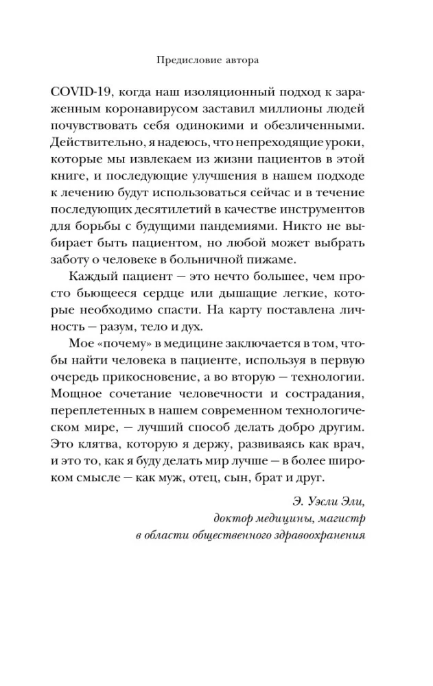 Обратная сторона реанимации. История о том, как один врач привнес человечность в отделение интенсивной терапии