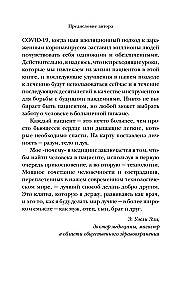 Обратная сторона реанимации. История о том, как один врач привнес человечность в отделение интенсивной терапии