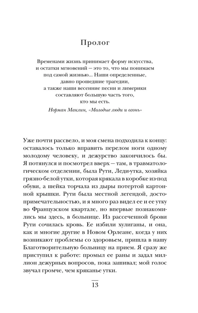 Обратная сторона реанимации. История о том, как один врач привнес человечность в отделение интенсивной терапии