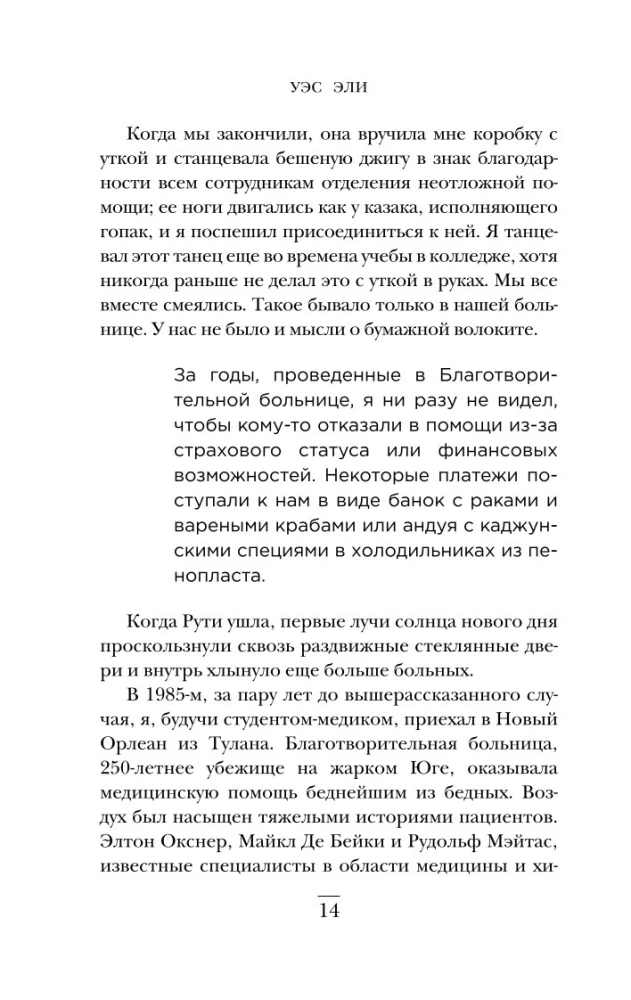 Обратная сторона реанимации. История о том, как один врач привнес человечность в отделение интенсивной терапии