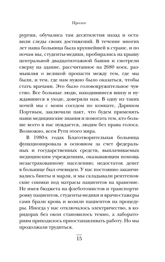Обратная сторона реанимации. История о том, как один врач привнес человечность в отделение интенсивной терапии