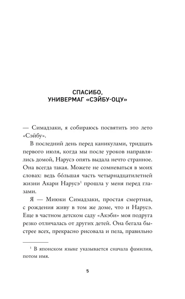 Нарусэ собирается захватить мир