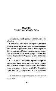 Нарусэ собирается захватить мир