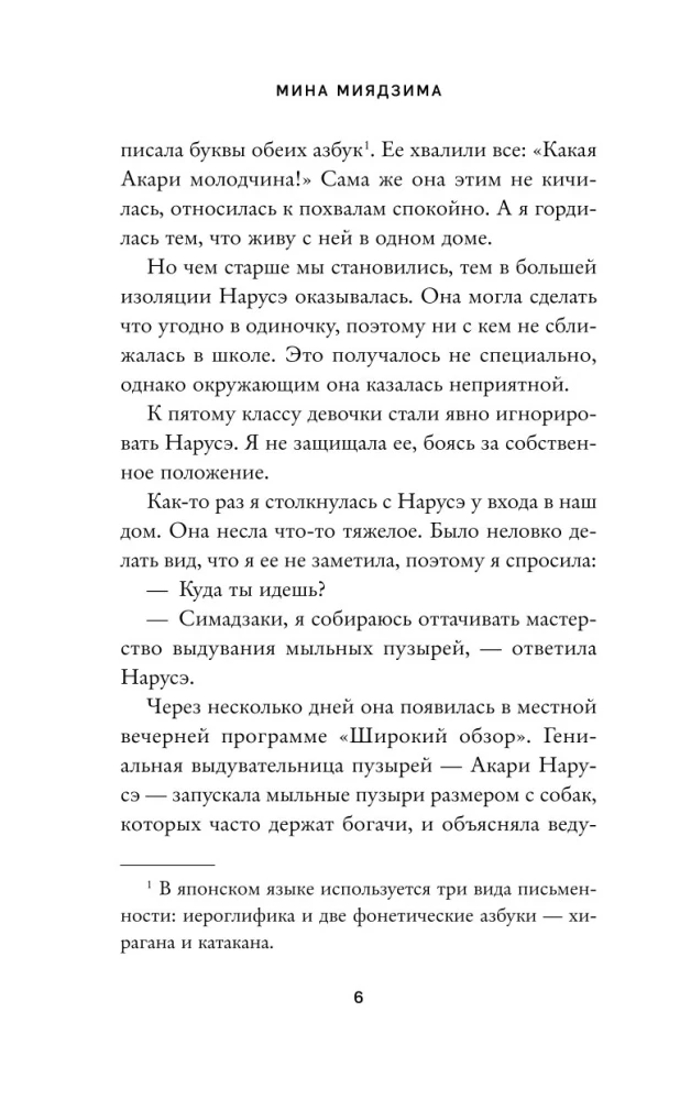 Нарусэ собирается захватить мир
