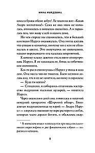 Нарусэ собирается захватить мир