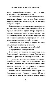 Нарусэ собирается захватить мир