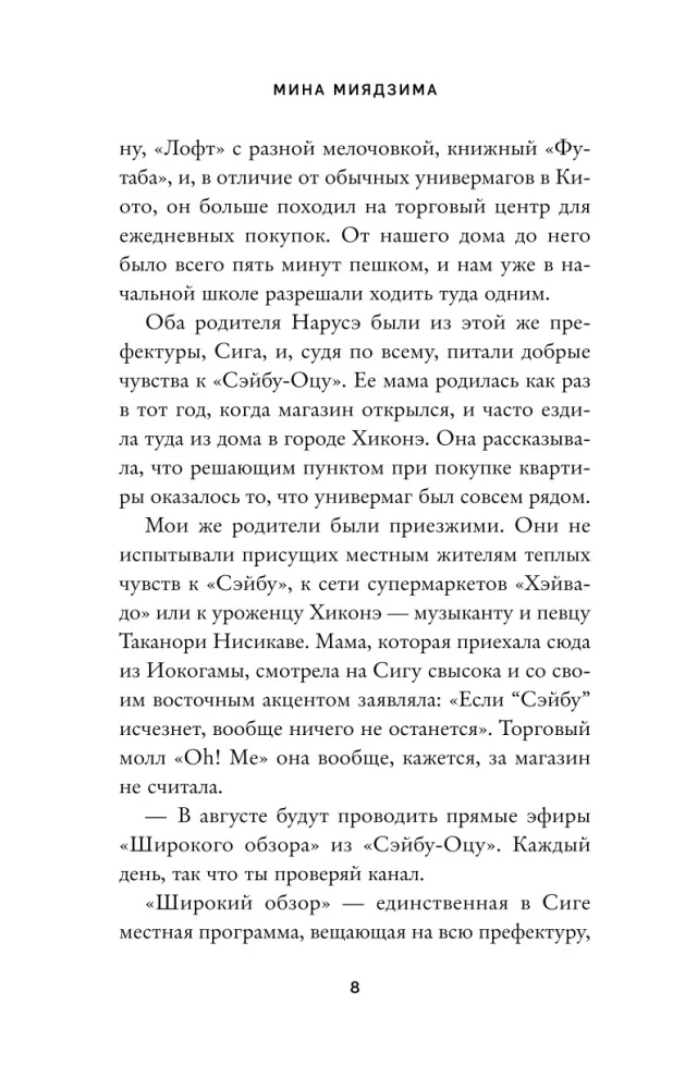 Нарусэ собирается захватить мир