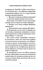 Нарусэ собирается захватить мир