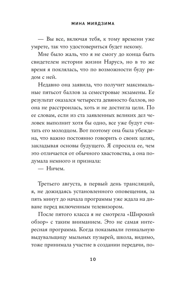 Нарусэ собирается захватить мир
