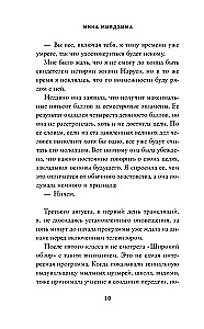 Нарусэ собирается захватить мир