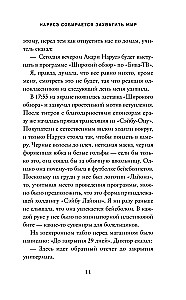 Нарусэ собирается захватить мир