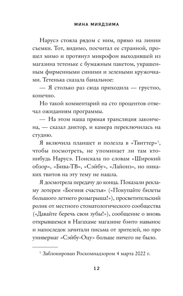 Нарусэ собирается захватить мир