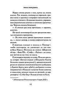 Нарусэ собирается захватить мир