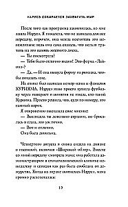 Нарусэ собирается захватить мир