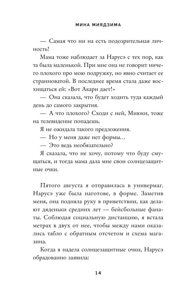 Нарусэ собирается захватить мир