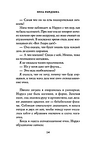 Нарусэ собирается захватить мир