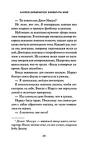 Нарусэ собирается захватить мир