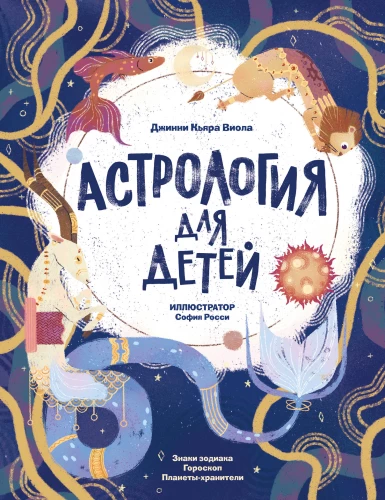 Astroloģija bērniem