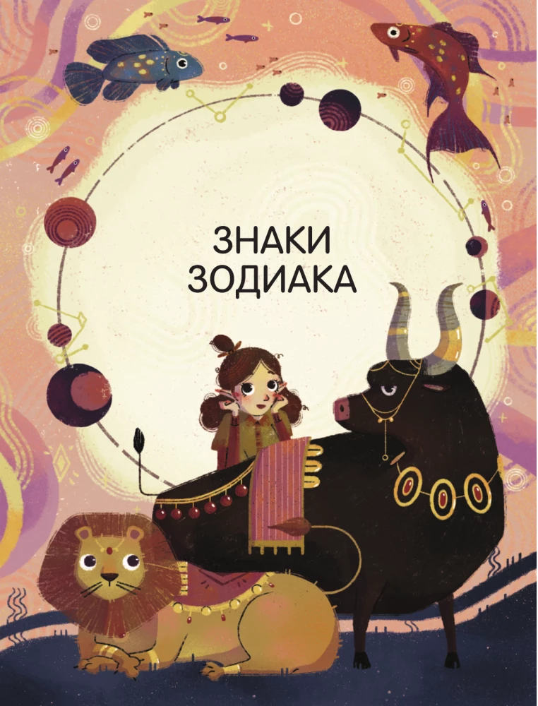 Астрология для детей