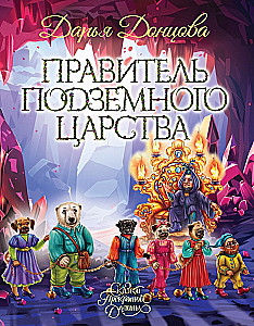 Правитель Подземного царства
